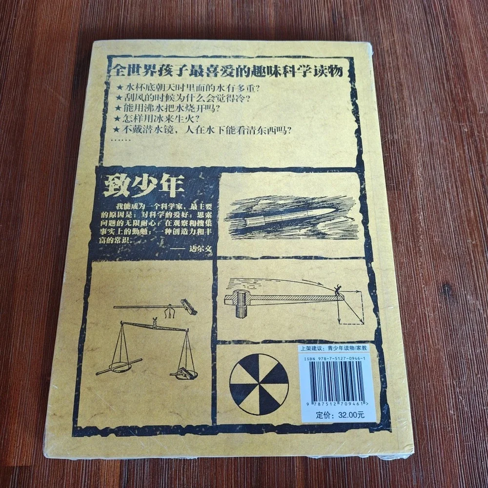 Entertaining Fun Physics Chinese edition Sealed New‎ 9787512709461